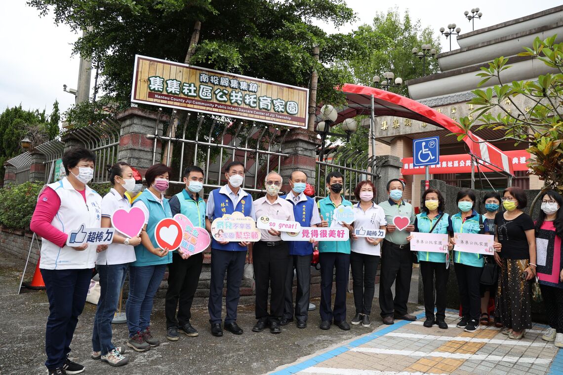南投縣第三家~集集社區公共托育家園開幕