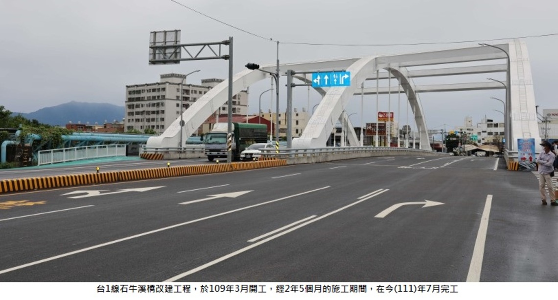 台1線石牛溪橋完成改建 張麗善就斗六鐵路立體高架化等縣內重要交通建設 再向交通部長王國材請求支持