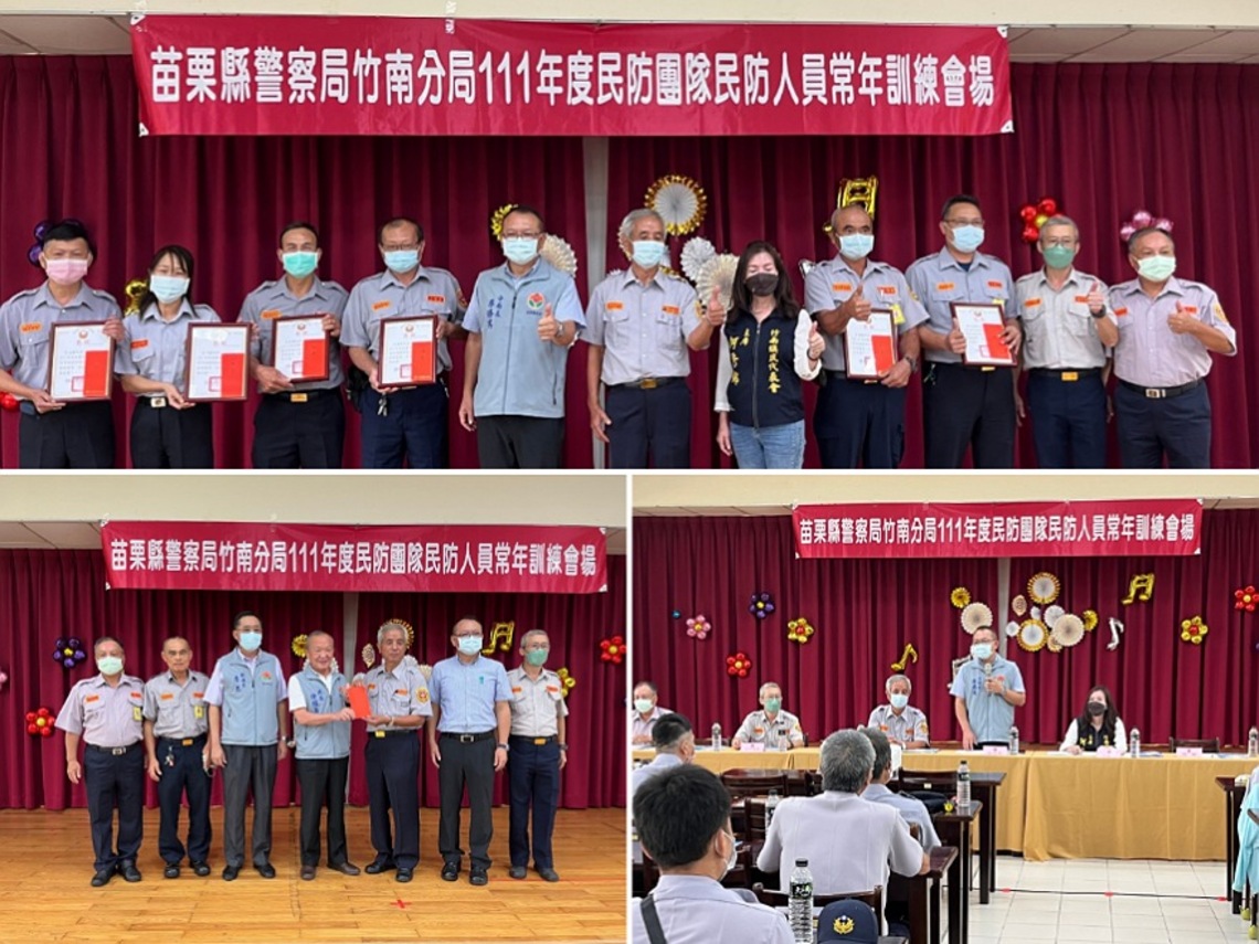 竹南警分局111年民防人員常年訓練 徐耀昌親臨現場加油打氣