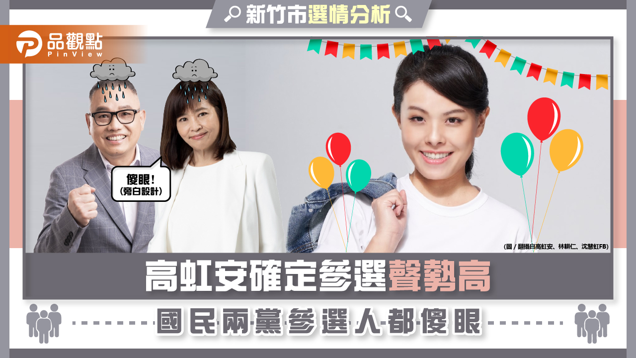柯文哲的故鄉，民眾黨全力動員，對戰沈慧虹，林耕仁被涼一邊｜政治
