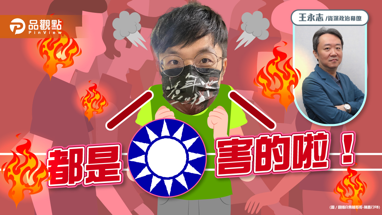 從對手陣營的反應看提名的正確性｜政治