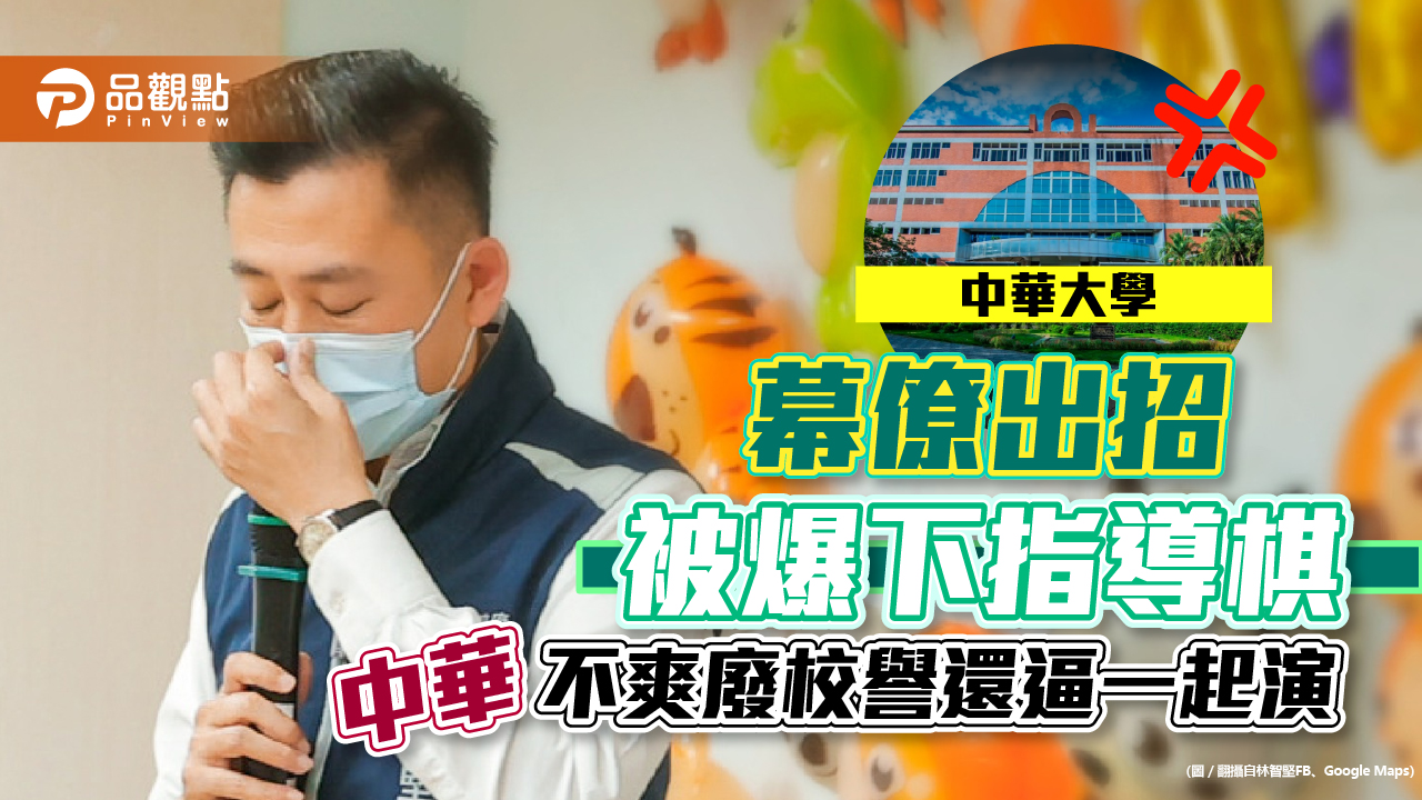 新竹巿府官員護堅再出招,學界不爽爆料,不想一起作弊|政治