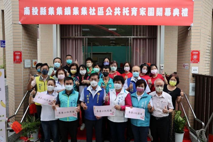 南投縣第三家集集社區公共托育家園開幕
