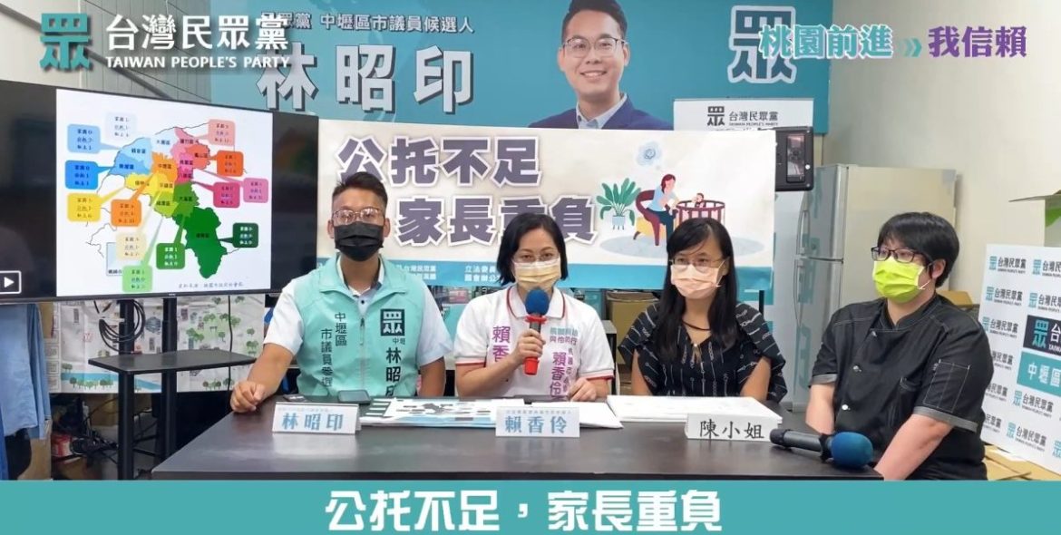 0到6歲國家一起養淪口號?賴香伶批桃園公托不足 候補數破百 21 螢幕擷取畫面 44 e1657854015417