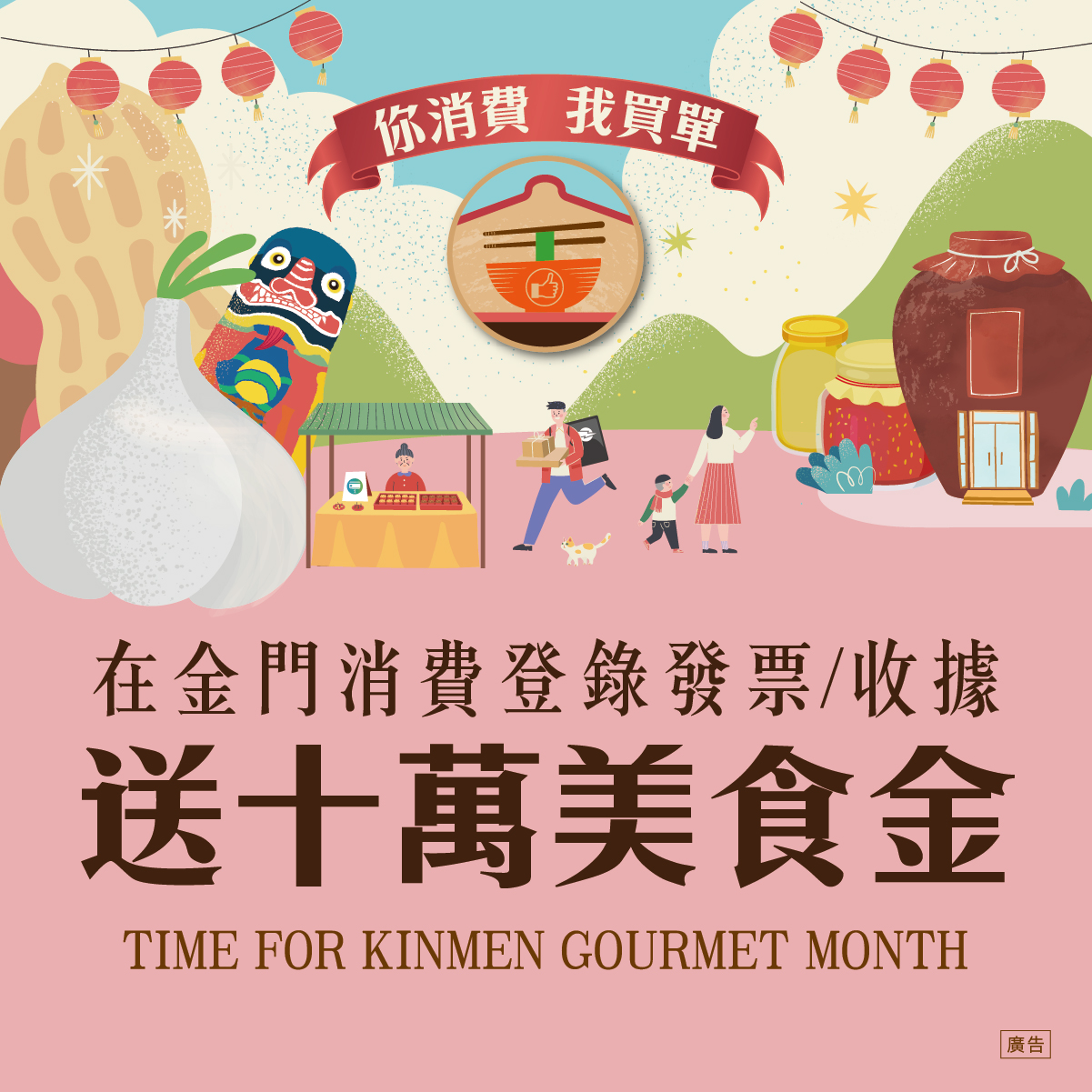 「金門美食讚」美食聯合行銷活動 7月24日正式開跑