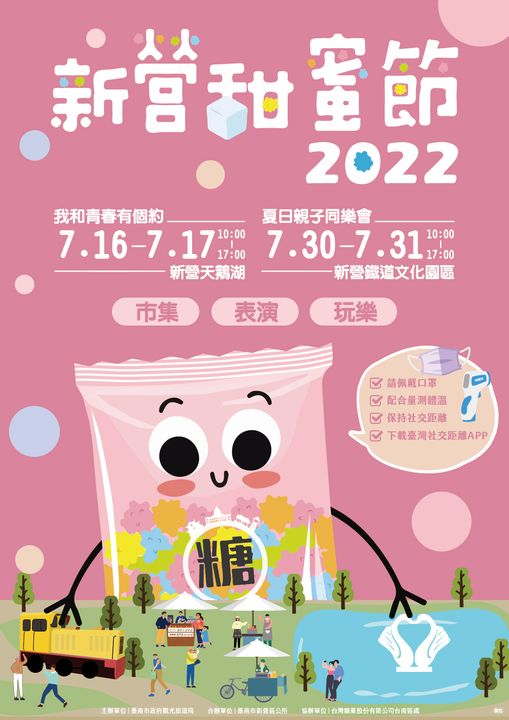 市集.表演開啟繽紛夏日假期 新營甜蜜節7/16登場