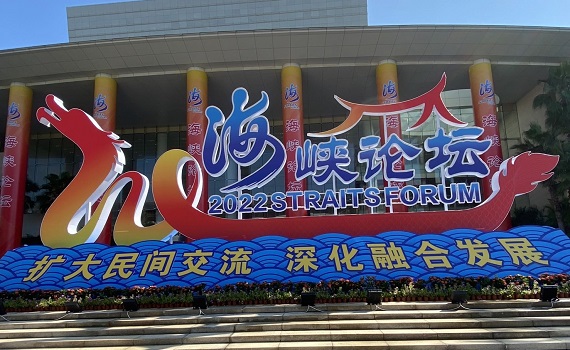 第14屆海峽論壇廈門開幕 持續擴大民間交流