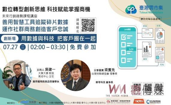 後疫時代科技賦能　大葉大學健康美麗一條龍線上論壇開放報名