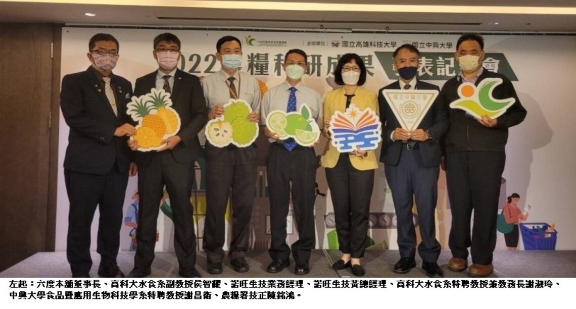 台灣農產加工創意再升級     高科大產學合作打造新商機