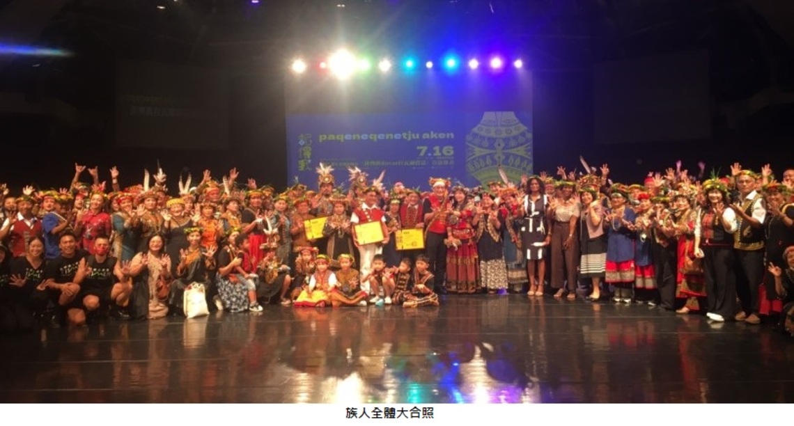 原住民族文化園區35周年慶系列活動-排灣族ravar(拉瓦爾)群樂舞製作首演 -「paqeneqenetju aken 記得我」展演成功!