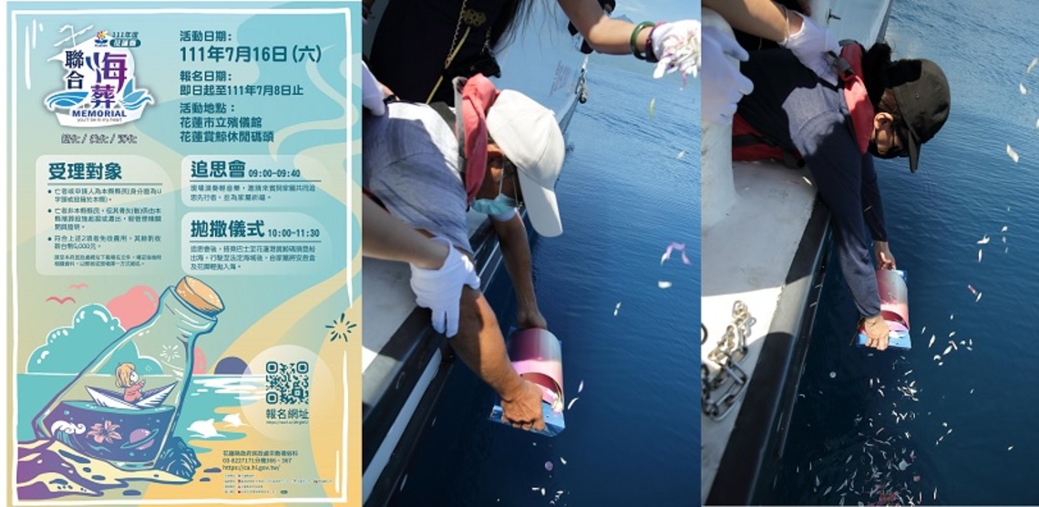 花蓮縣111年度聯合海葬 7/16啟航