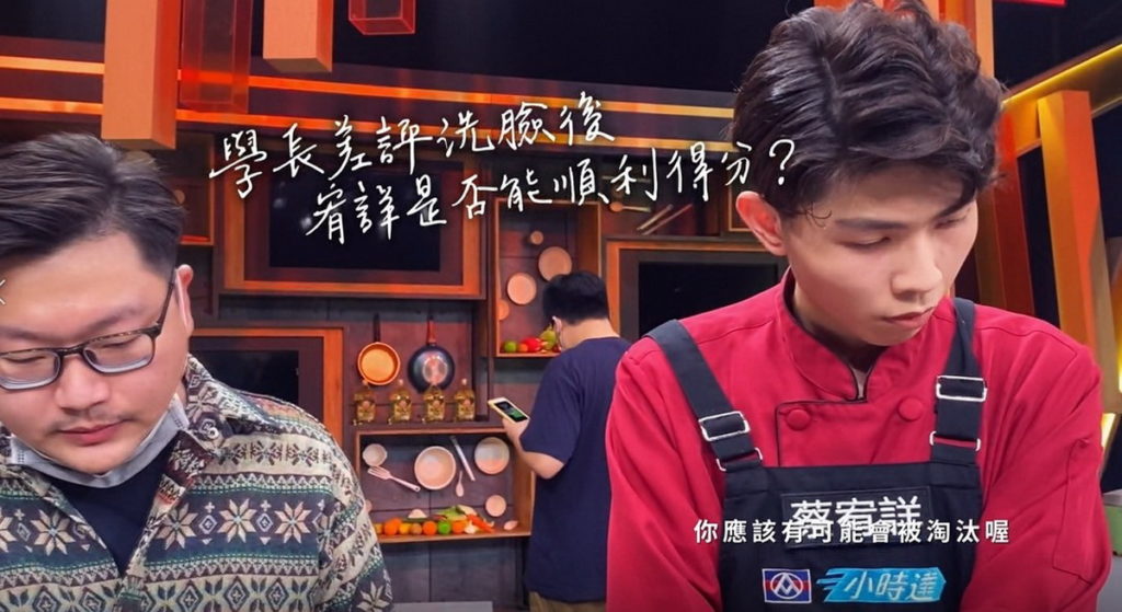 選手挑戰學長經典料理，彩排時頻失誤學長狠批可能會被淘汰！（圖／翻攝料理之