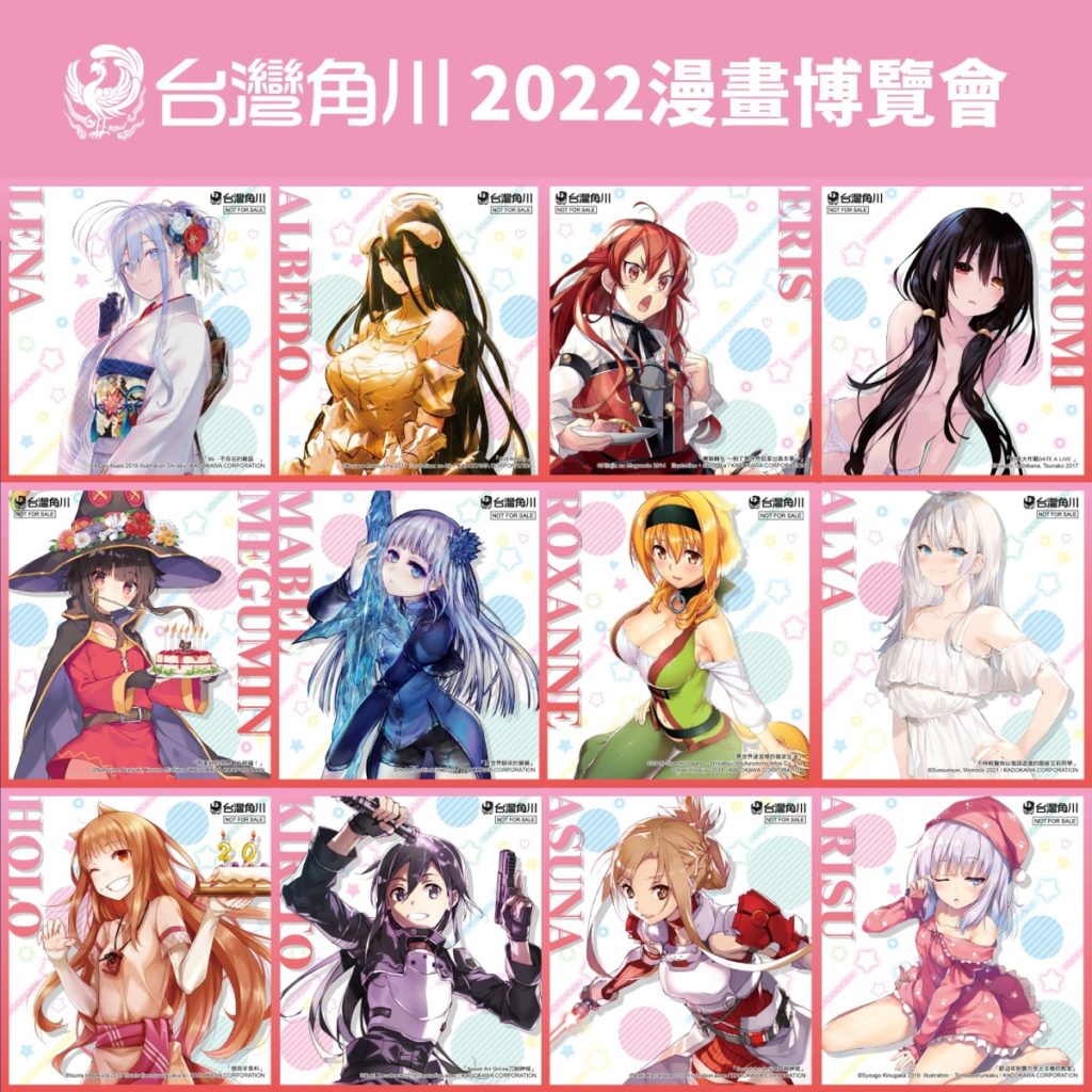 台灣角川「2022漫博」滿額贈「萌心動動女友色紙」