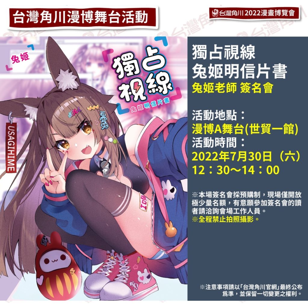 台灣角川「2022漫博」舞台活動
