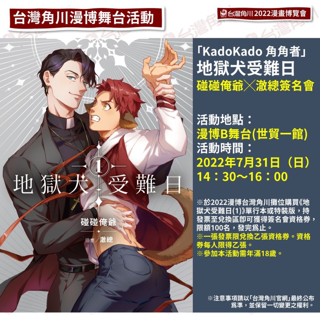 台灣角川「2022漫博」舞台活動