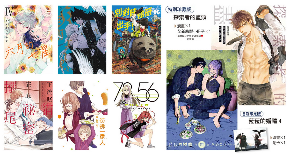 強打漫畫新書