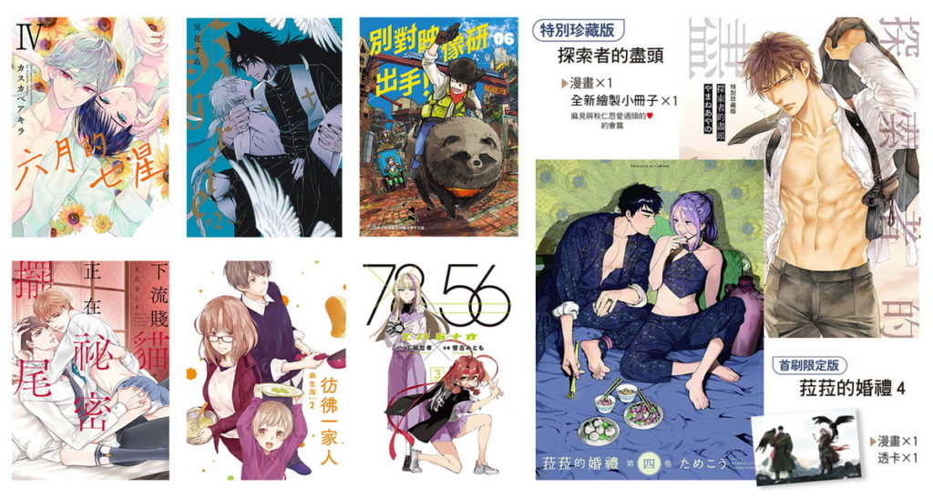 強打漫畫新書