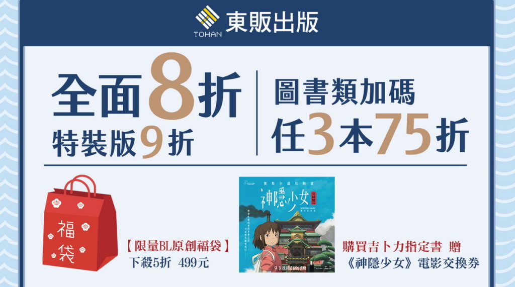東販優惠折扣