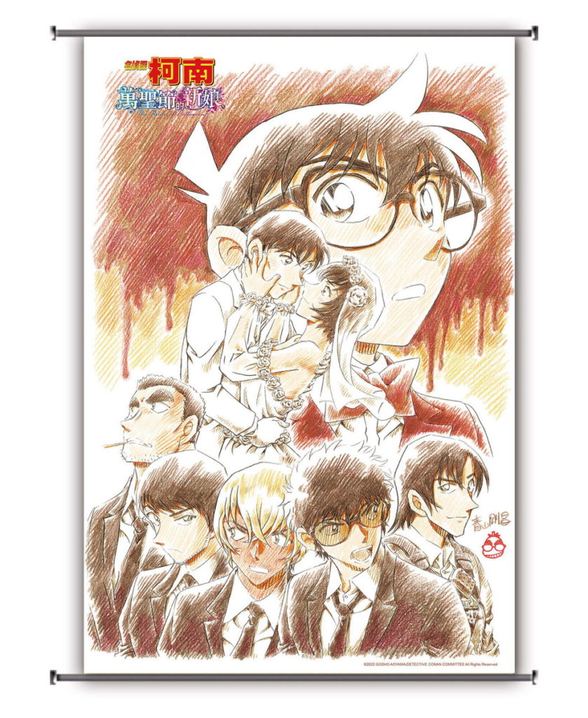 .《名偵探柯南:萬聖節的新娘》直式掛軸