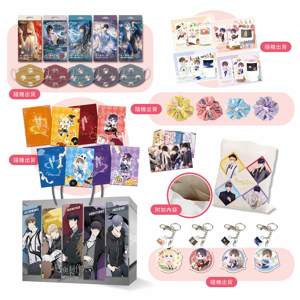 《戀與製作人》超值福袋