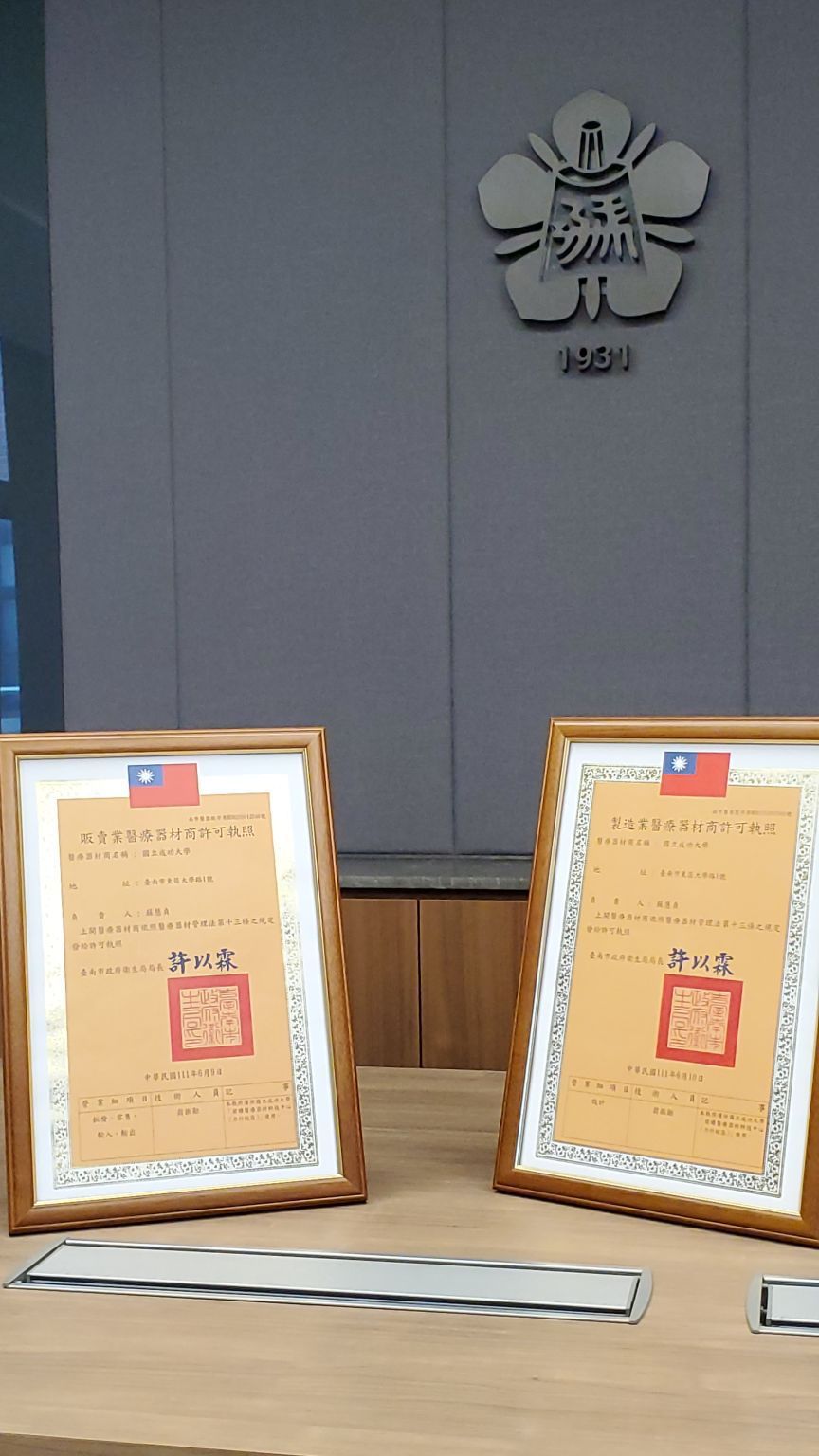 成功大學成為全臺第一所取得醫療器材製造商及販賣商許可的大專院校。成大/提供