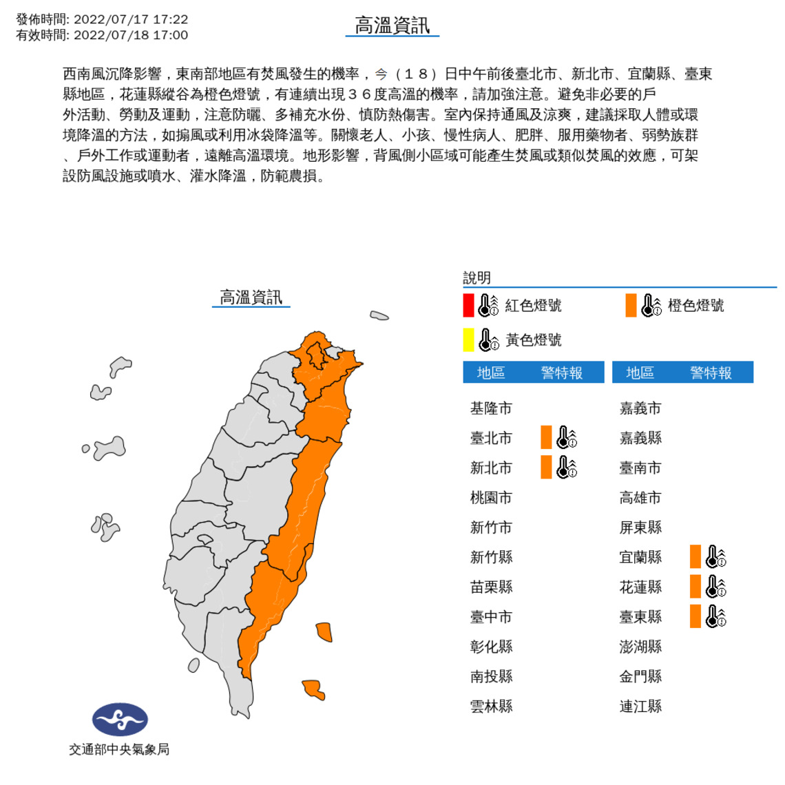 大臺北及東半部炎熱 中南部短暫陣雨 午後山區局部雷陣雨 沿海注意強陣風