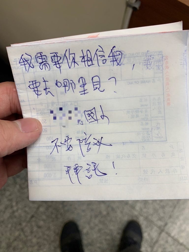 因婦人與詐騙集團通話中,為避免打草驚蛇,同仁用文字與夫人「無聲」交談