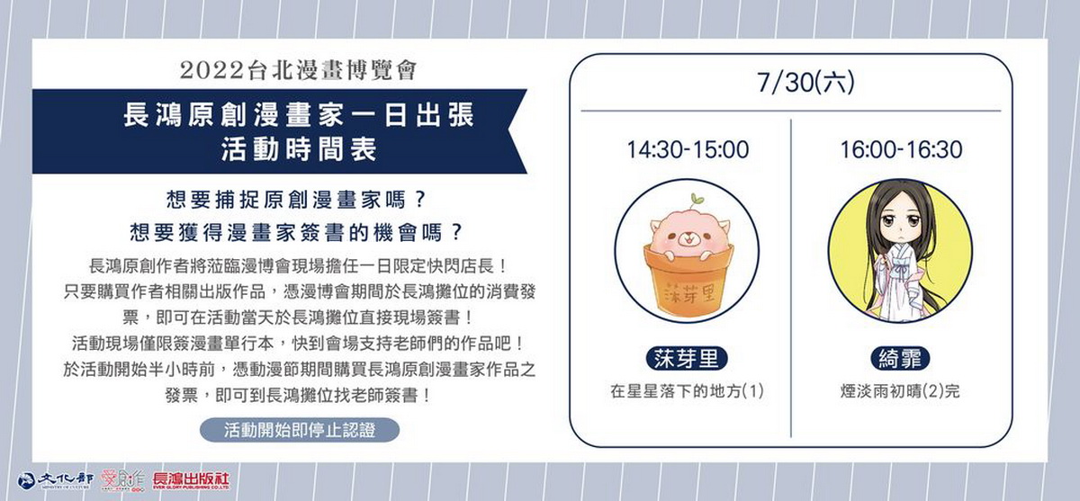 長鴻2022台北漫博展場限定優惠活動