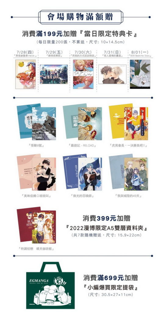 長鴻2022台北漫博展場限定優惠活動