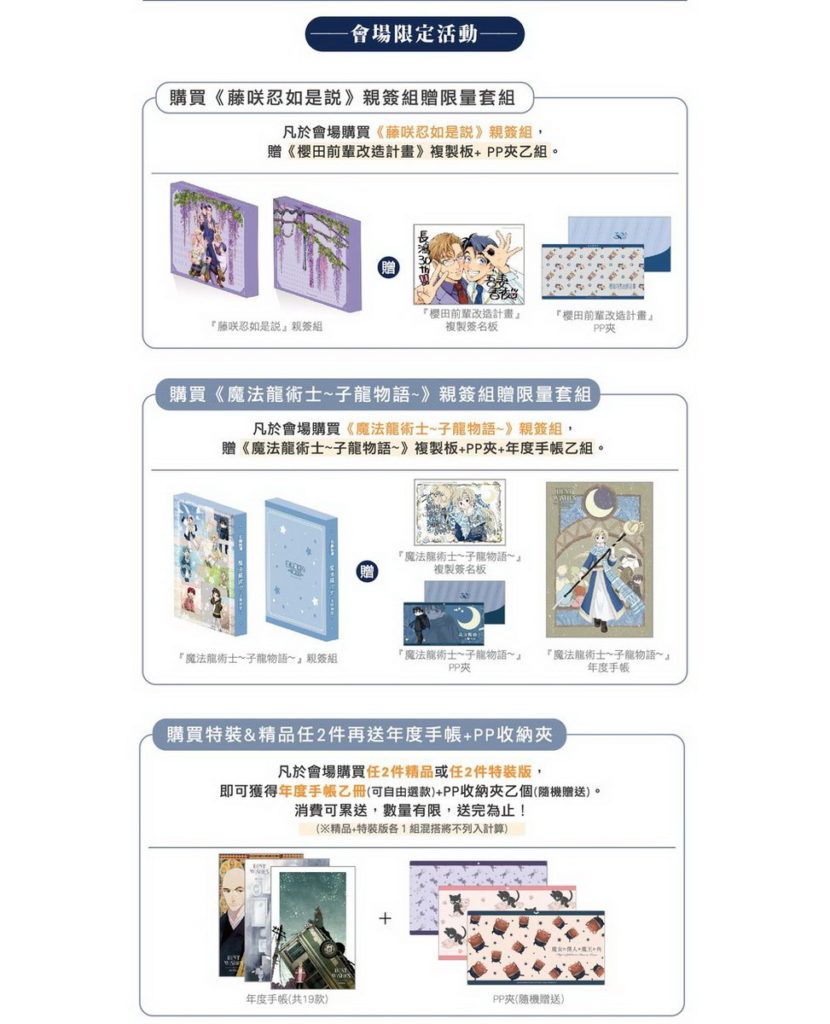 長鴻2022台北漫博展場限定優惠活動