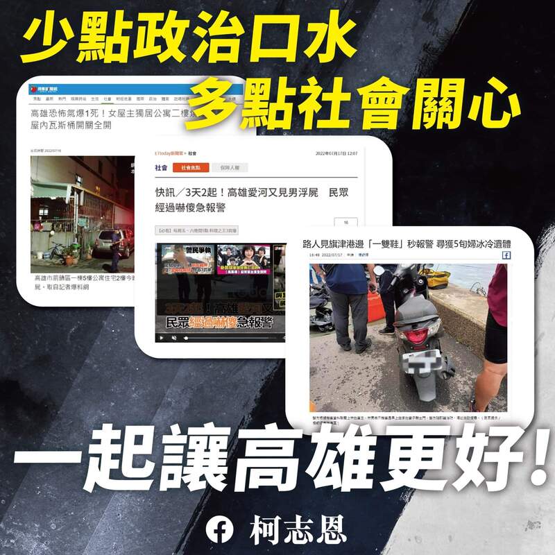 漾新聞|高雄一日連二起浮屍案 柯志恩請社會多一點關心少一點口水