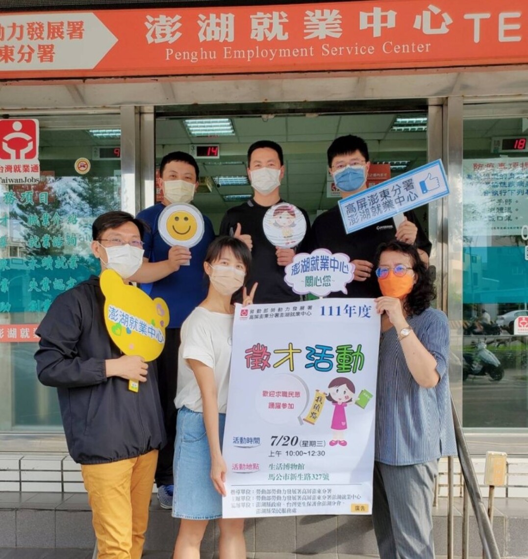 澎湖就業中心7/20現場徵才活動 釋逾108個工作機會