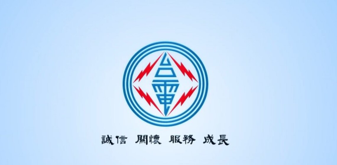 松湖變電所是北市東區用電關鍵 台電願向黃珊珊副市長說明電磁波與輻射的疑慮並不存在