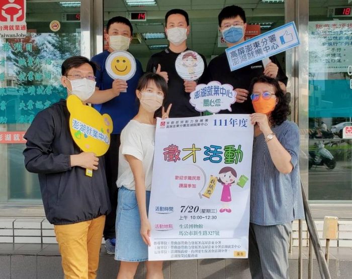 澎湖就業中心舉辦徵才活動 7/20生活博物館登場