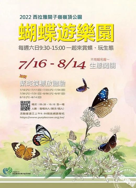 相約關子嶺嶺頂公園 「蝴蝶遊樂園」活動免費參加