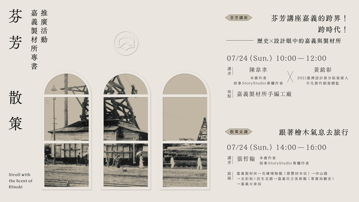 閱讀木都/《芬芳散策》走一趟最嘉義的旅行