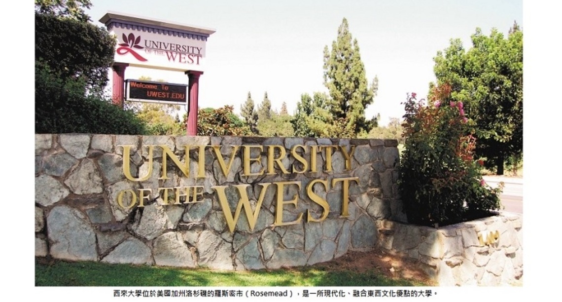 西來大學繼續獲得美國高等教育機構認證