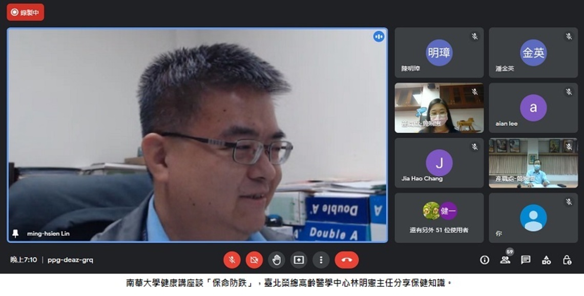 南華大學健康講座談「保命防跌」 臺北榮總高齡醫學中心林明憲主任分享保健知識