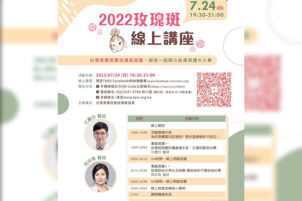 2022玫瑰斑線上講座 一起和酒糟肌說Bye Bye 22 New Project 25