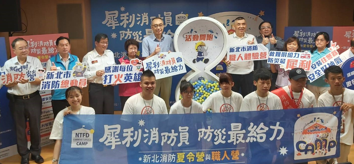 防災最給力 新北消防暑期夏令營報名開跑