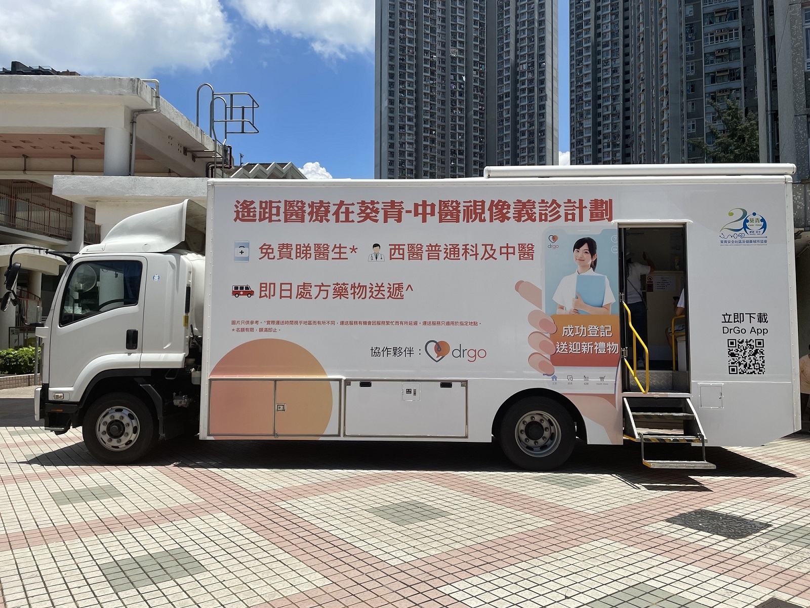 DrGo的「遙距醫療在葵青 – 中醫視像義診計劃」宣傳車輛，在葵青區向居民推廣中醫遙距醫療服務。
