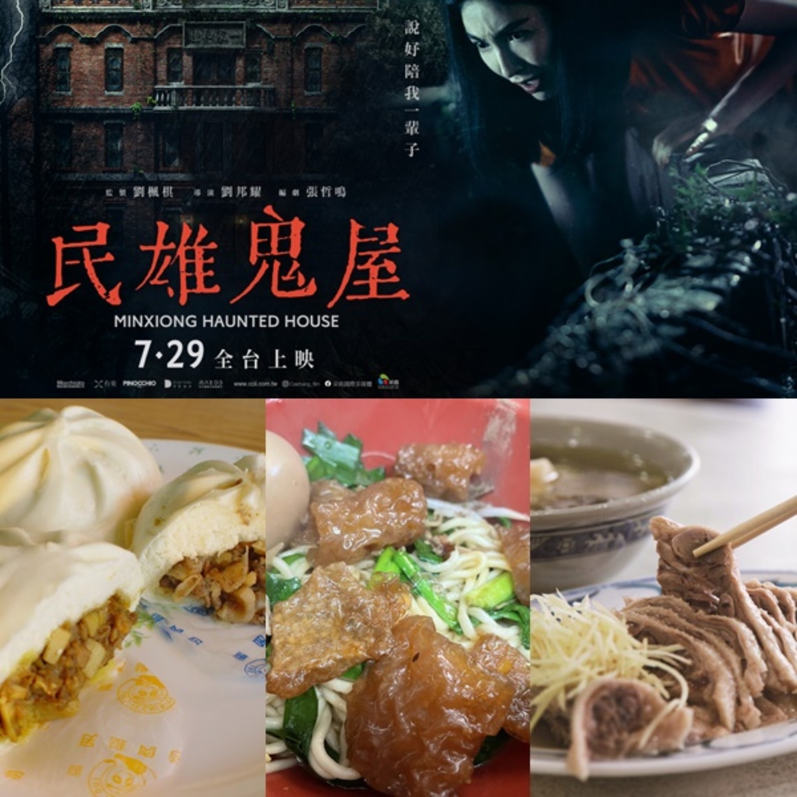 農曆七月旅遊強檔!看《民雄鬼屋》到嘉義民雄鬼屋喝下午茶
