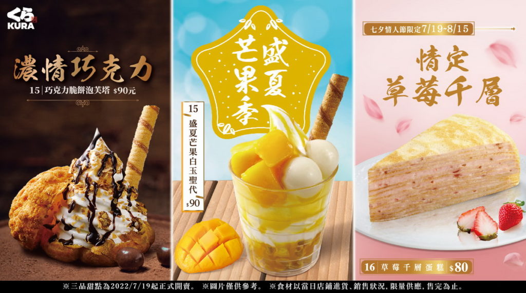 三款全新夏日甜點「巧克力脆餅泡芙塔 」、「盛夏芒果白玉聖代 」以及「草莓千層蛋糕」