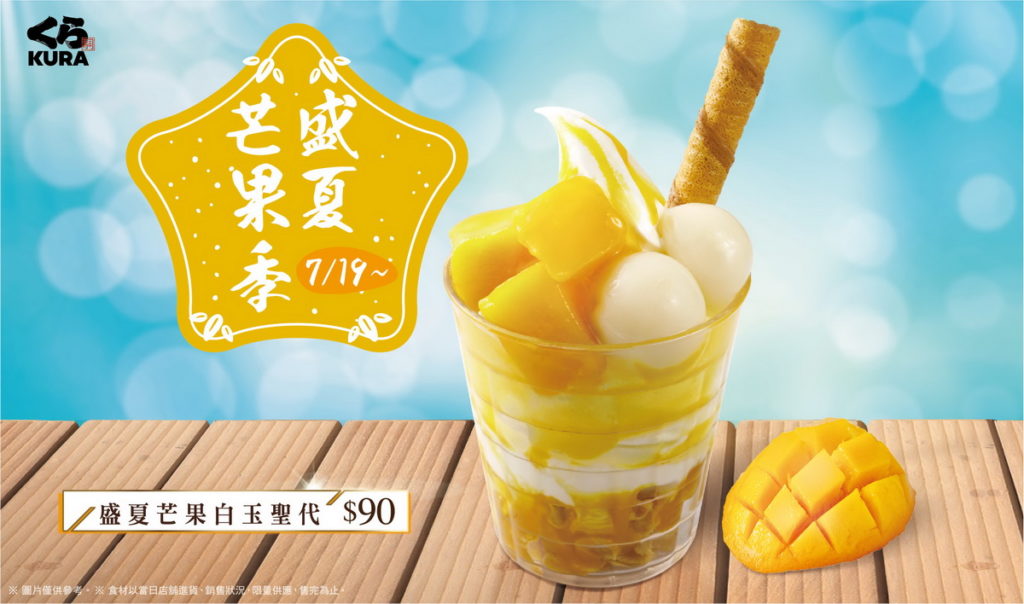 盛夏芒果白玉聖代
