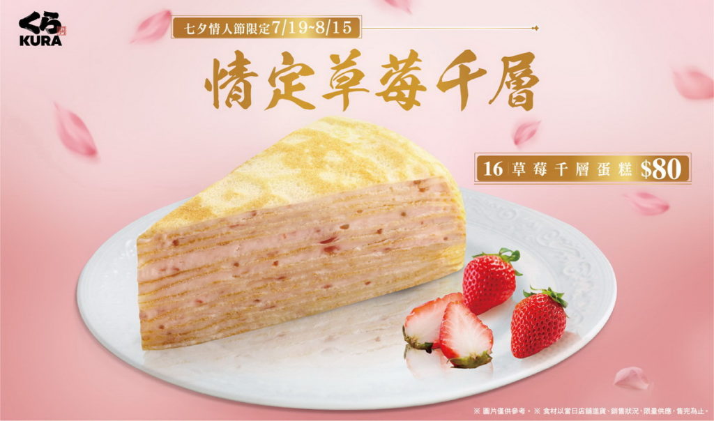 草莓千層蛋糕