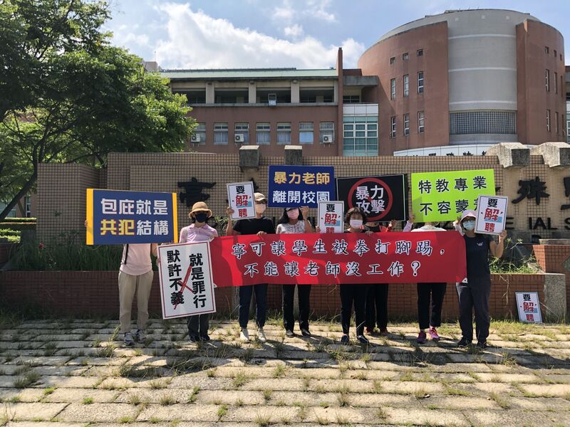 漾新聞|特教師長期對特教生暴力相向 人本抗議「解聘暴力老師，勿讓特教蒙羞」