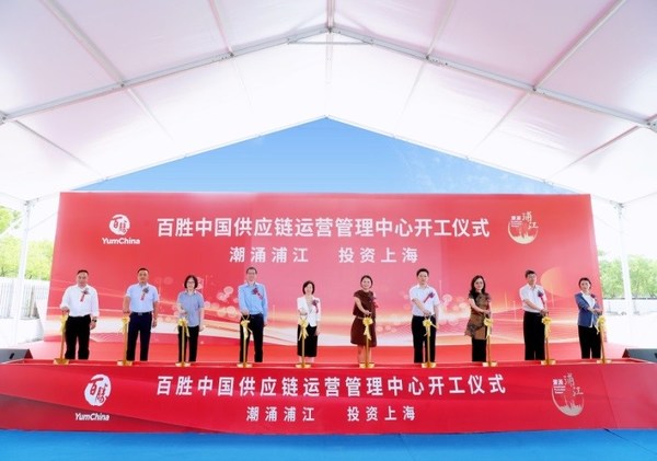 嘉定區委常委、常務副區長陸祖芳(左五),嘉定區南翔鎮黨委書記陳傑(右四),嘉定區發改委主任管紅梅(左三),嘉定區重大辦主任潘玉龍(右二),嘉定區南翔鎮黨委副書記、鎮長吳雪芬(右一),百勝中國首席執行官屈翠容(右五),百勝中國首席公共事務官王立志(右三),百勝中國首席顧客官黃進栓(左四),百勝中國首席供應鏈官黃多多(左二),百勝中國物流總經理韓天舒(左一)出席了項目開工儀式 嘉定區委常委、常務副區長陸祖芳(左五),嘉定區南翔鎮黨委書記陳傑(右四),嘉定區發改委主任管紅梅(左三),嘉定區重大辦主任潘玉龍(右二),嘉定區南翔鎮黨委副書記、鎮長吳雪芬(右一),百勝中國首席執行官屈翠容(右五),百勝中國首席公共事務官王立志(右三),百勝中國首席顧客官黃進栓(左四),百勝中國首席供應鏈官黃多多(左二),百勝中國物流總經理韓天舒(左一)出席了項目開工儀式