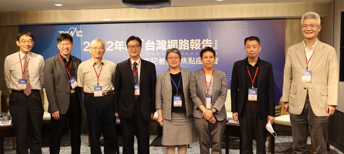 (由左至右) 國立陽明交通大學傳播與科技學系陶振超教授、教育部邁向數位平權推動計畫推動辦公室須文蔚主任、中央研究院社會學研究所吳齊殷研究員、台灣經濟研究院林欣吾副院長、元智大學資訊管理學系曾淑芬教授、國家通訊傳播委員會王維菁委員、財團法人台灣網路資訊中心黃勝雄董事暨執行長、公共電視文化事業基金會胡元輝董事長共同參與本次2022年度『台灣網路報告』公布記者會暨焦點座談會。