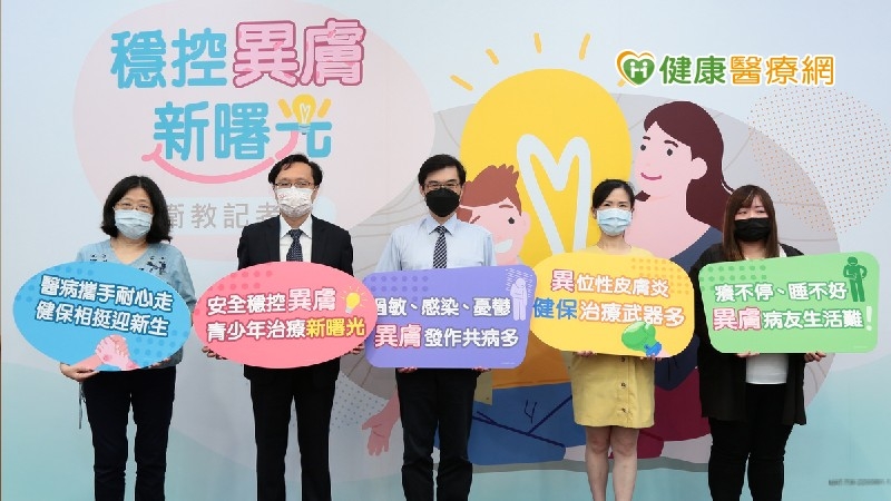 五成異膚患者未滿20歲,嚴重影響身心發育 健保放寬用藥標準8月上路