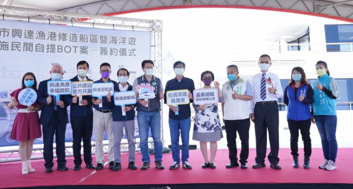 興達漁港修造船區暨海洋遊憩設施BOT案簽約     陳其邁：北高雄一大喜事 盼帶動興達港周遭發展
